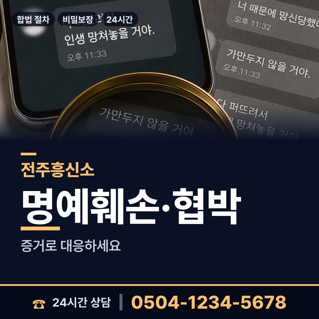 전주 노송동 탐정가격 상담 안내