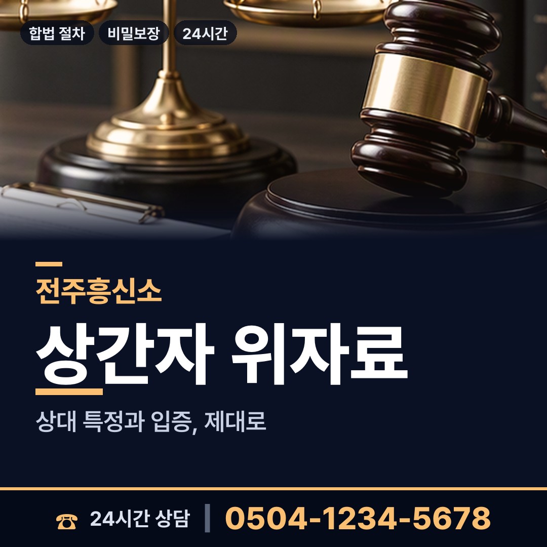 전주 노송동 초등친구찾기 상담 안내