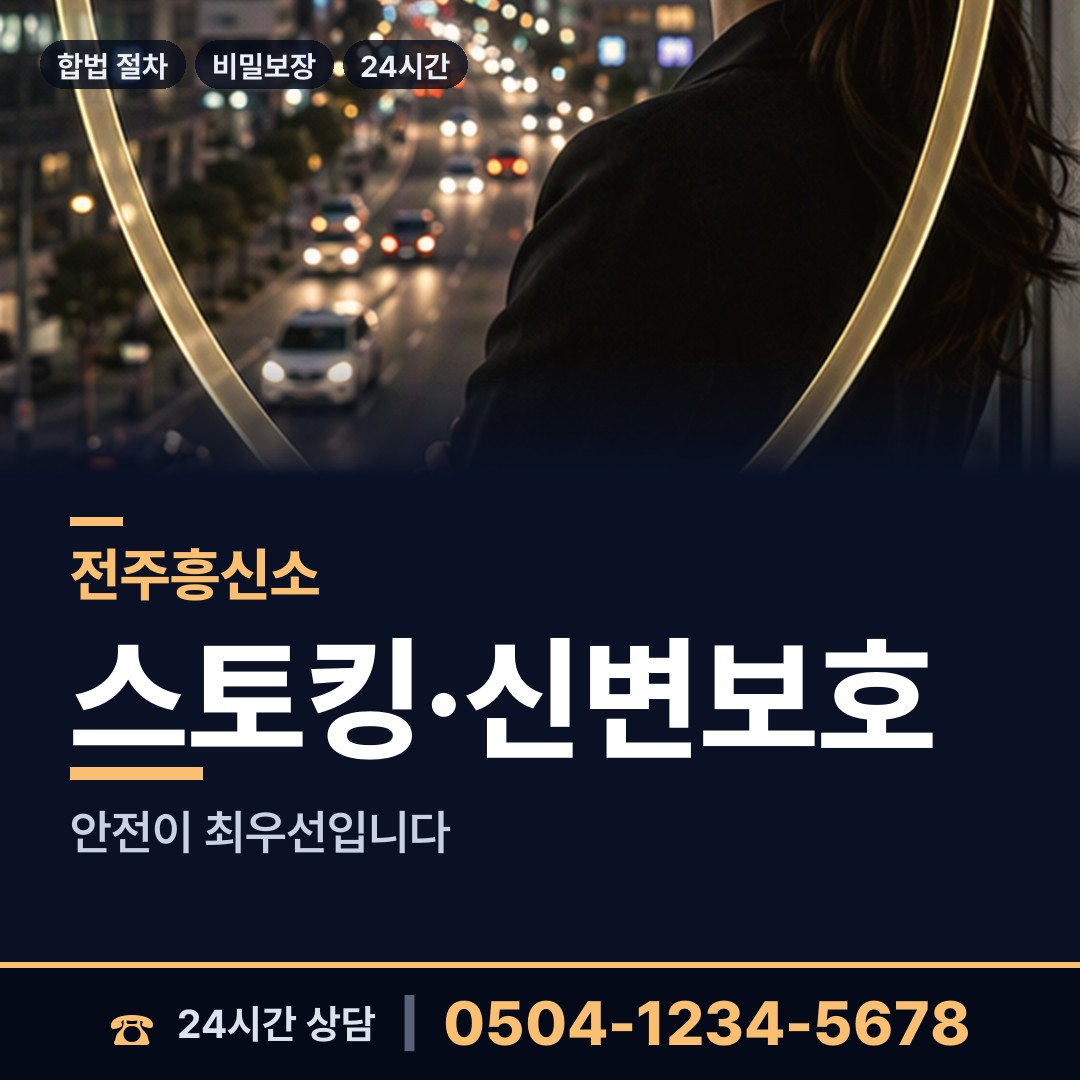 전주 노송동 소재파악 상담 안내