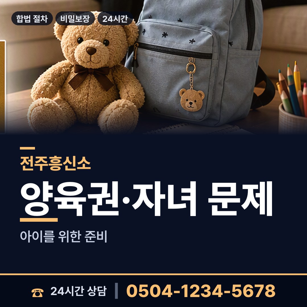 전주 노송동 탐문조사 상담 안내